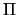 $ \Pi
$