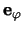 $ \mathbf{e}_\varphi $